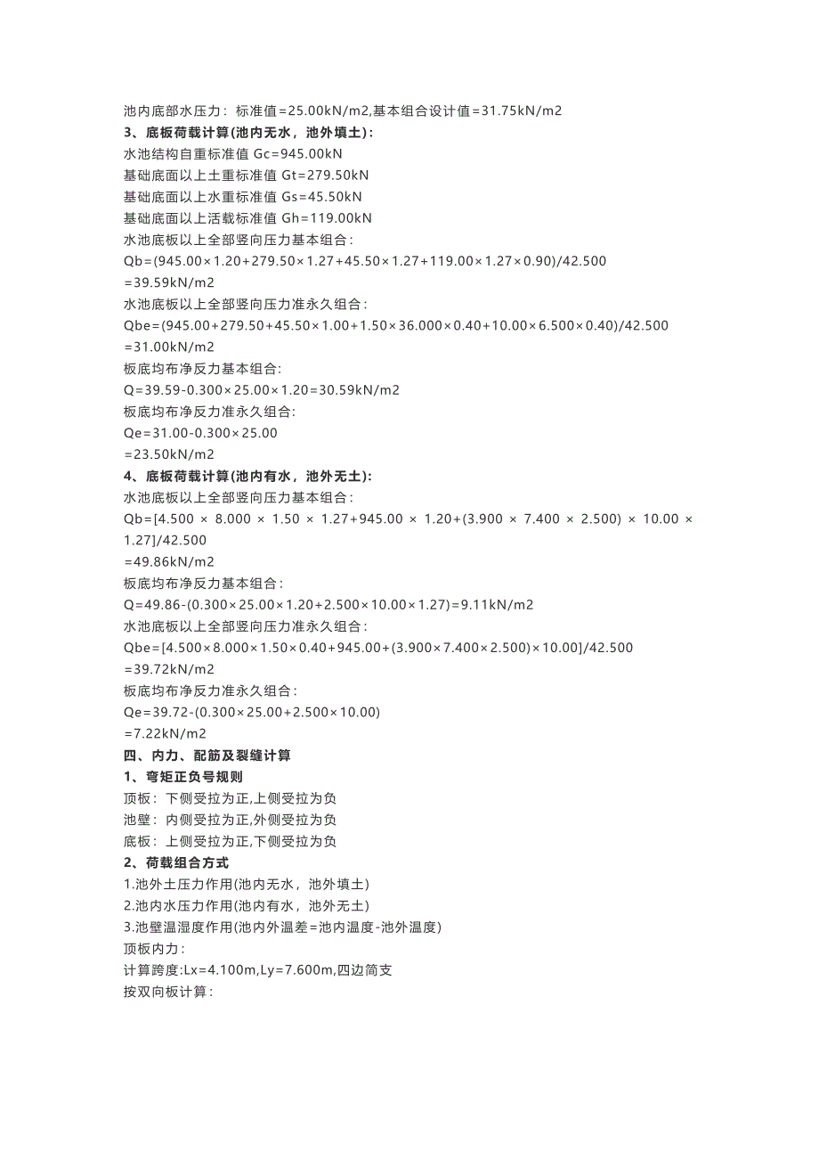 水处理常用计算公式汇总_第4页