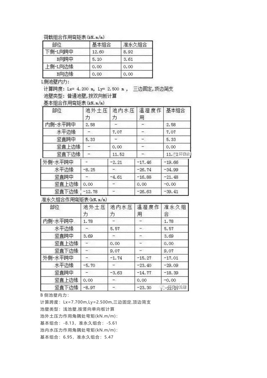 水处理常用计算公式汇总_第5页