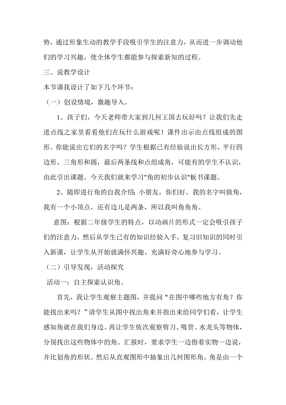 二年级数学上册《角的初步认识》说课稿_第3页