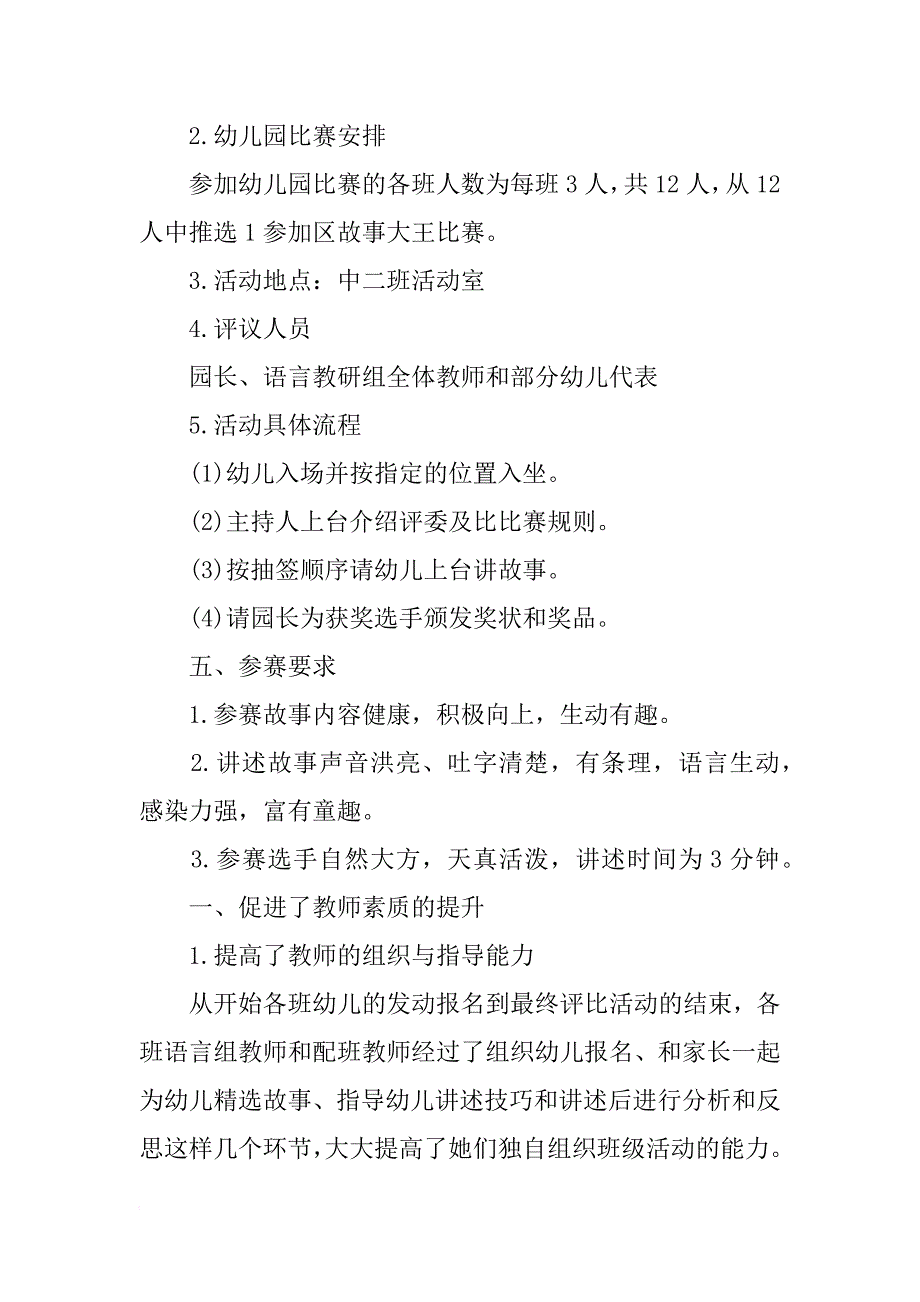 幼儿园“故事大王”评选活动的方案与总结_2_第2页