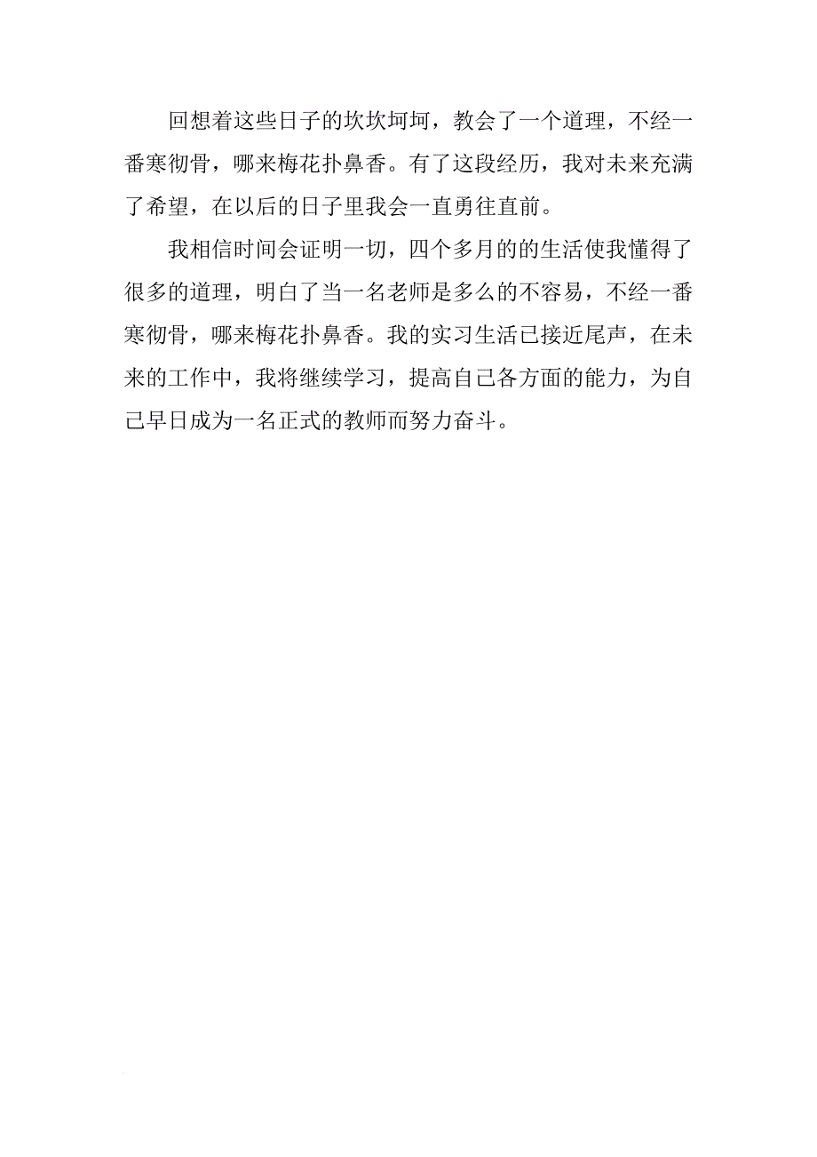 初中教师实习报告_1_第4页