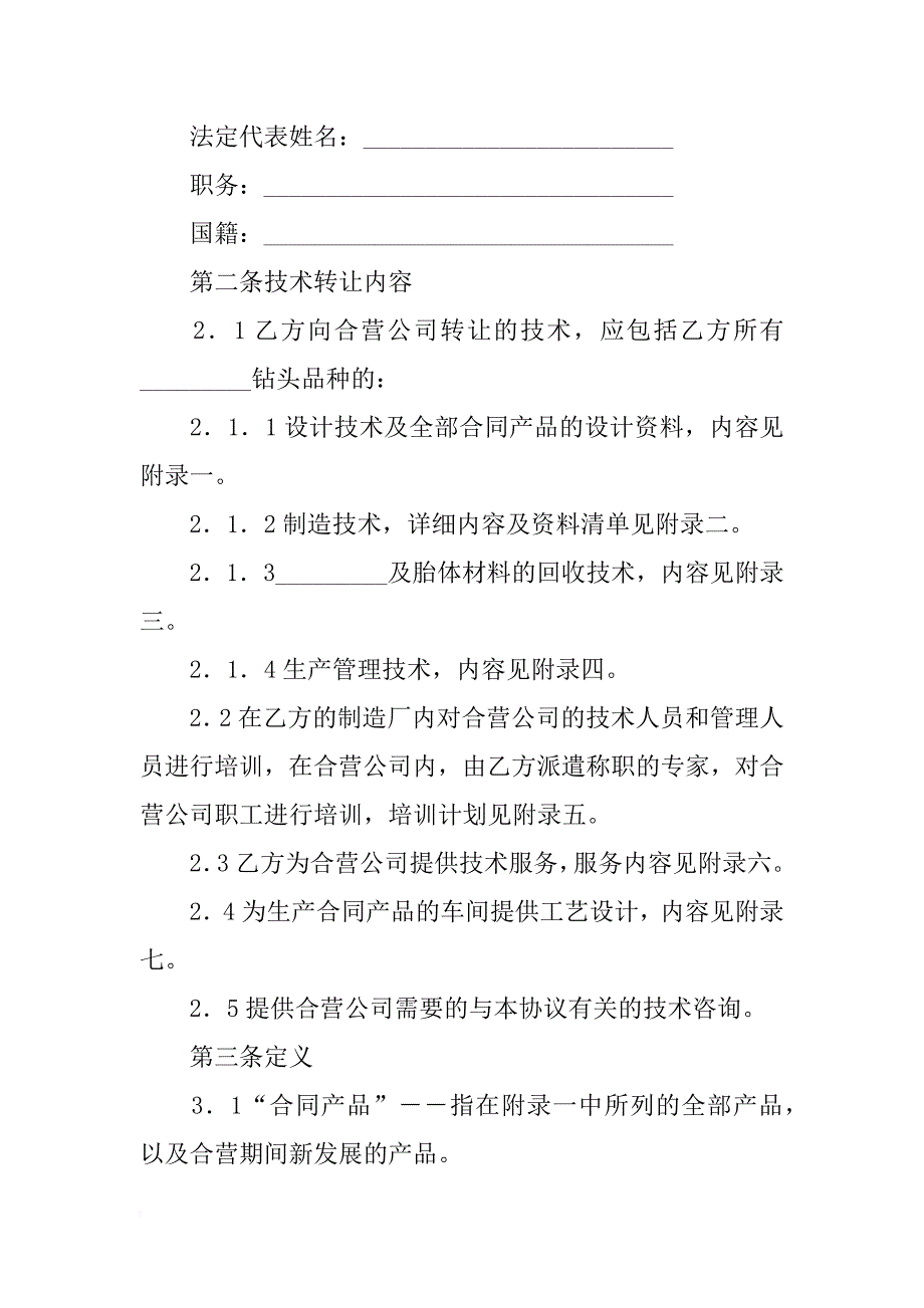 技术转让合同（钻头设计制造）_第3页