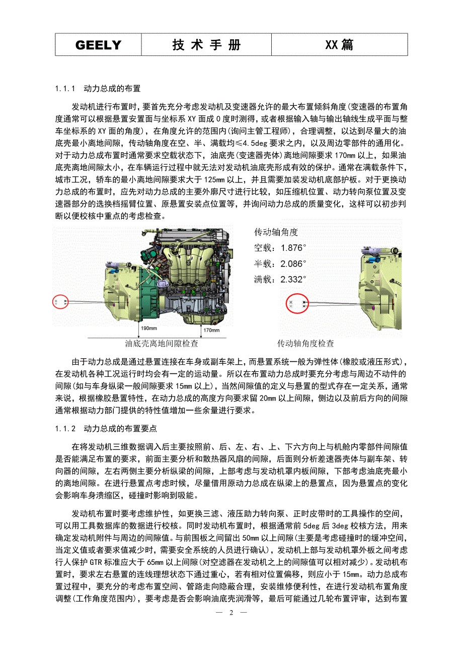 整车部设计手册-动力部分_第2页