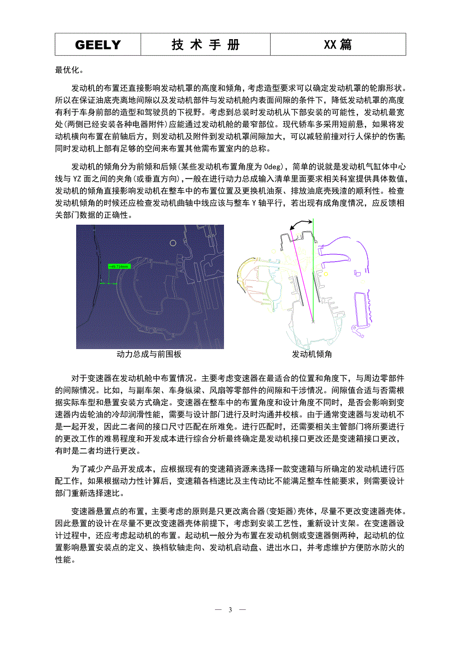 整车部设计手册-动力部分_第3页