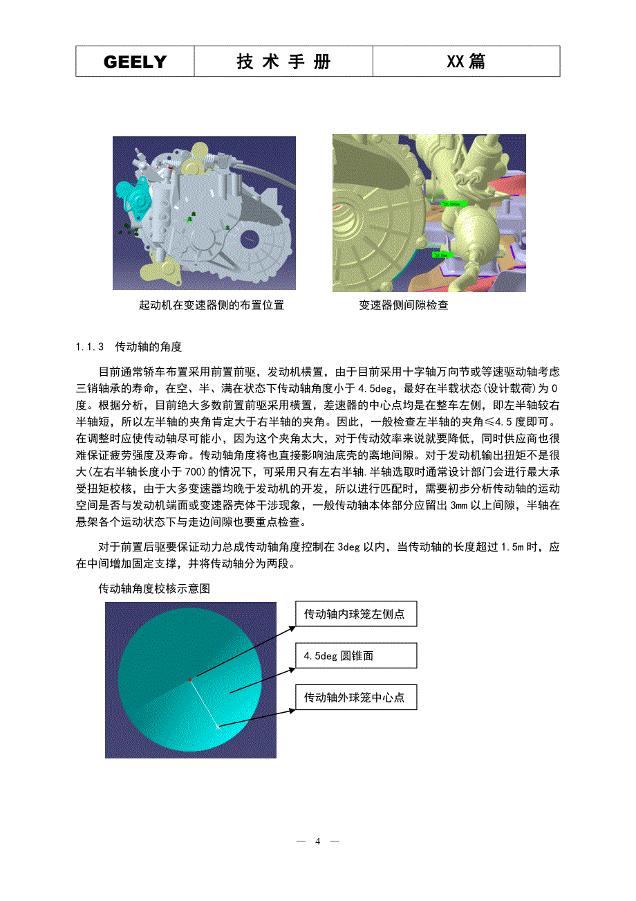 整车部设计手册-动力部分_第4页