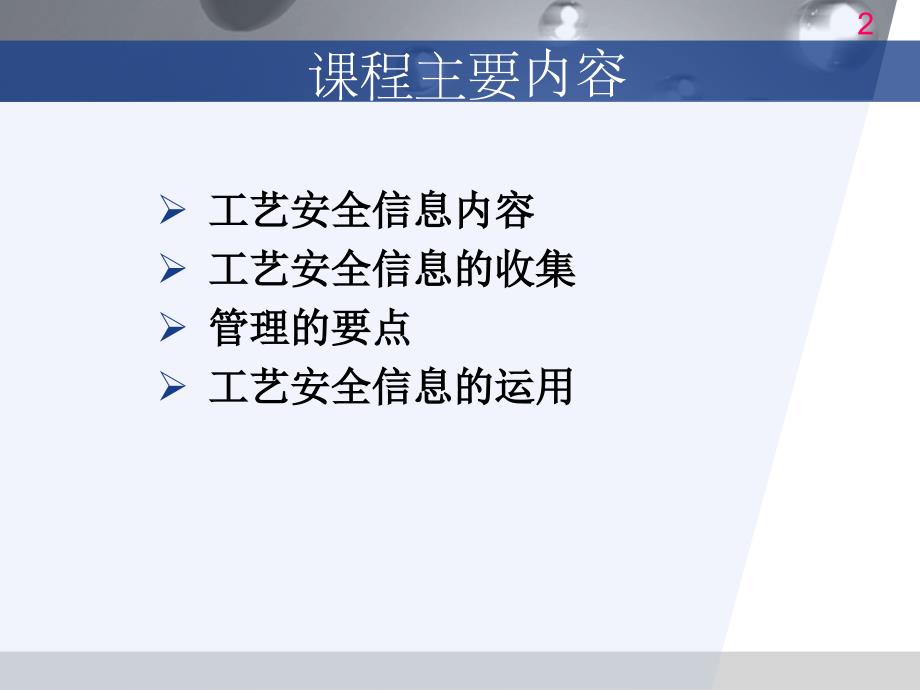 工艺安全信息-(psi)培训_第2页