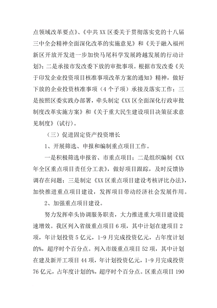 xx年区发改局工作总结及xx年工作计划_第2页