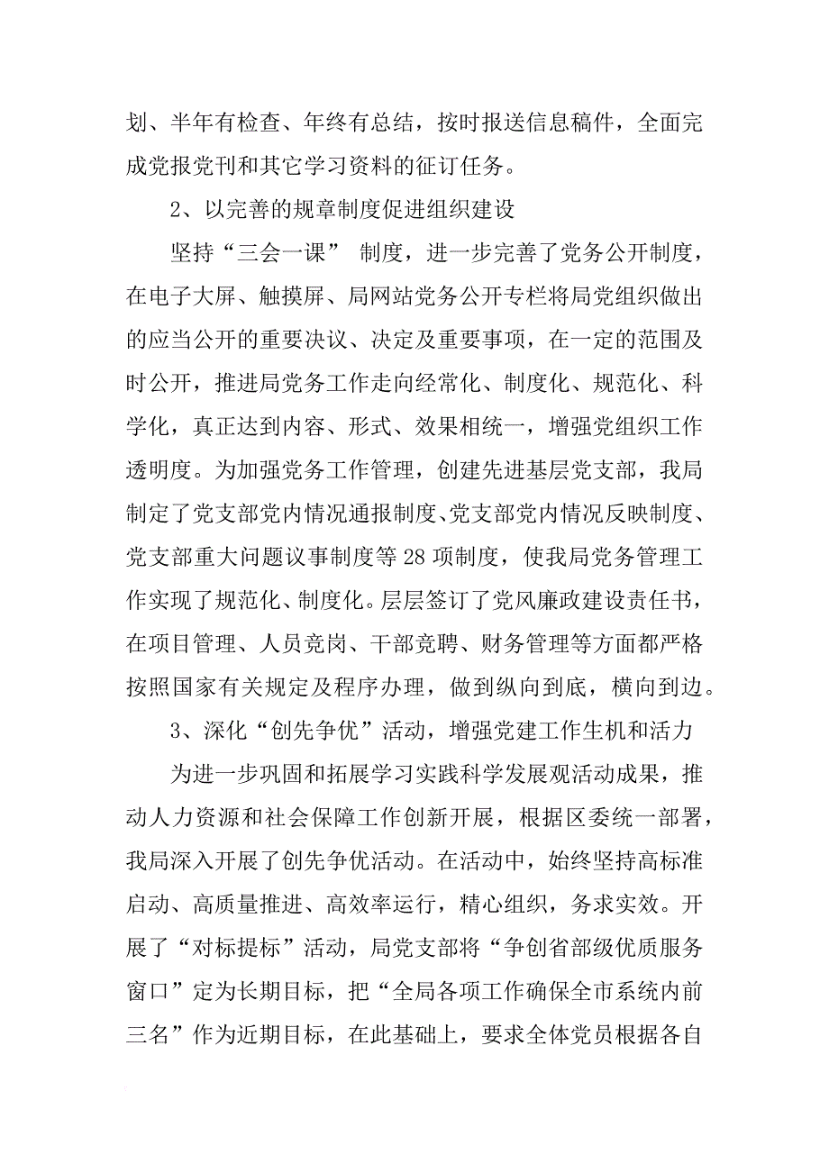 区人力资源和社会保障局党建工作总结_1_第3页