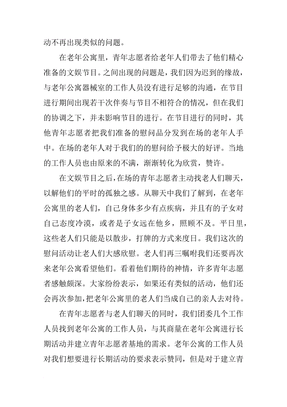 xx年重阳节活动总结_1_第2页