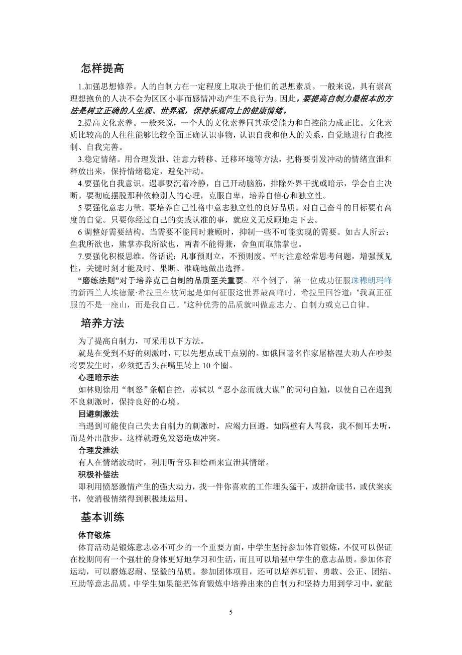 对赌球自杀悲剧不能止于个案反思_第5页