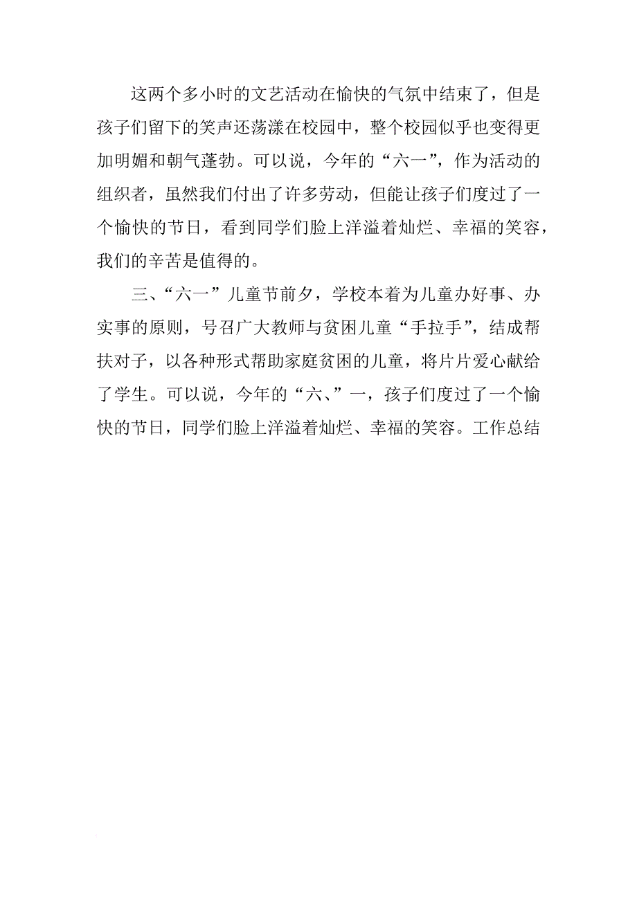 小学六一儿童节活动总结_1_第2页