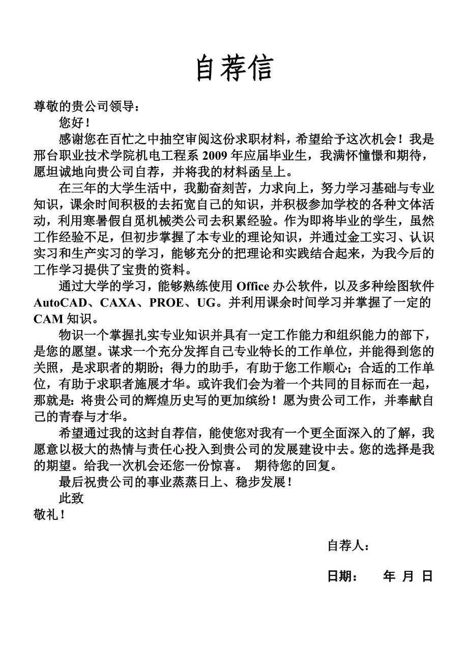 白杨简历_图文_第2页