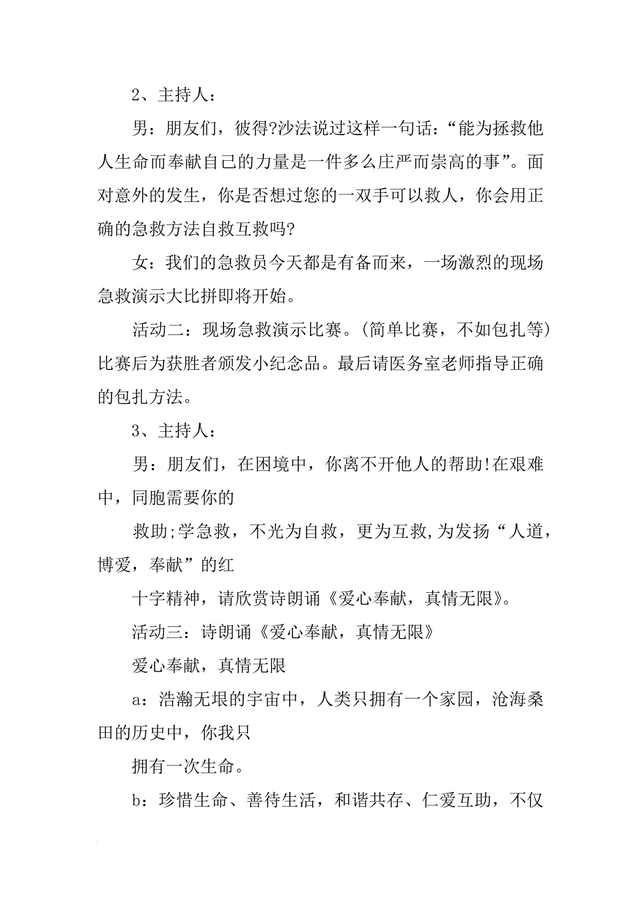 世界红十字日主题班会设计_第4页