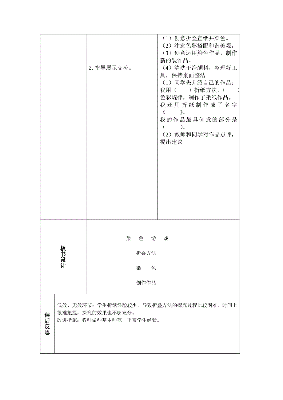 染色游戏教案_第2页