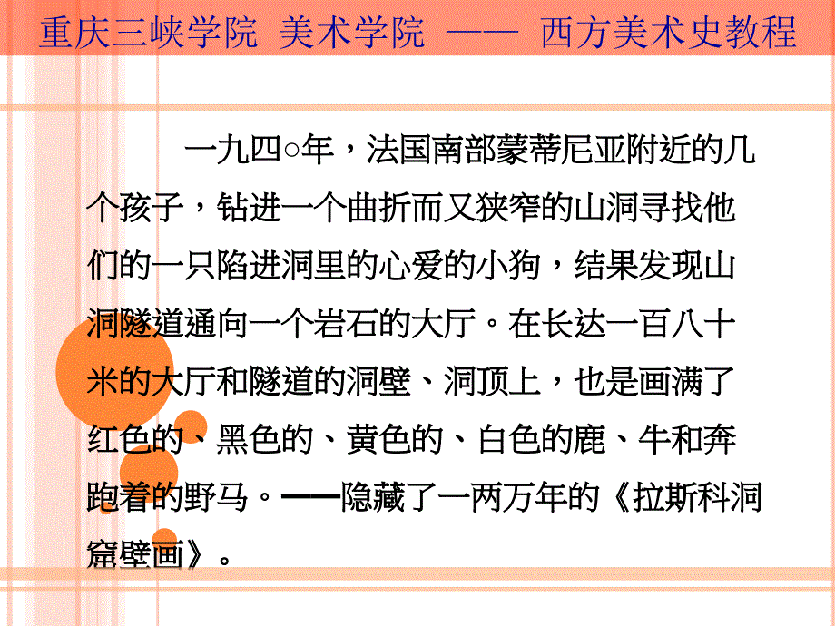 西方美术史——第一章孩子们的偶然发现——原始时代的艺术_第4页