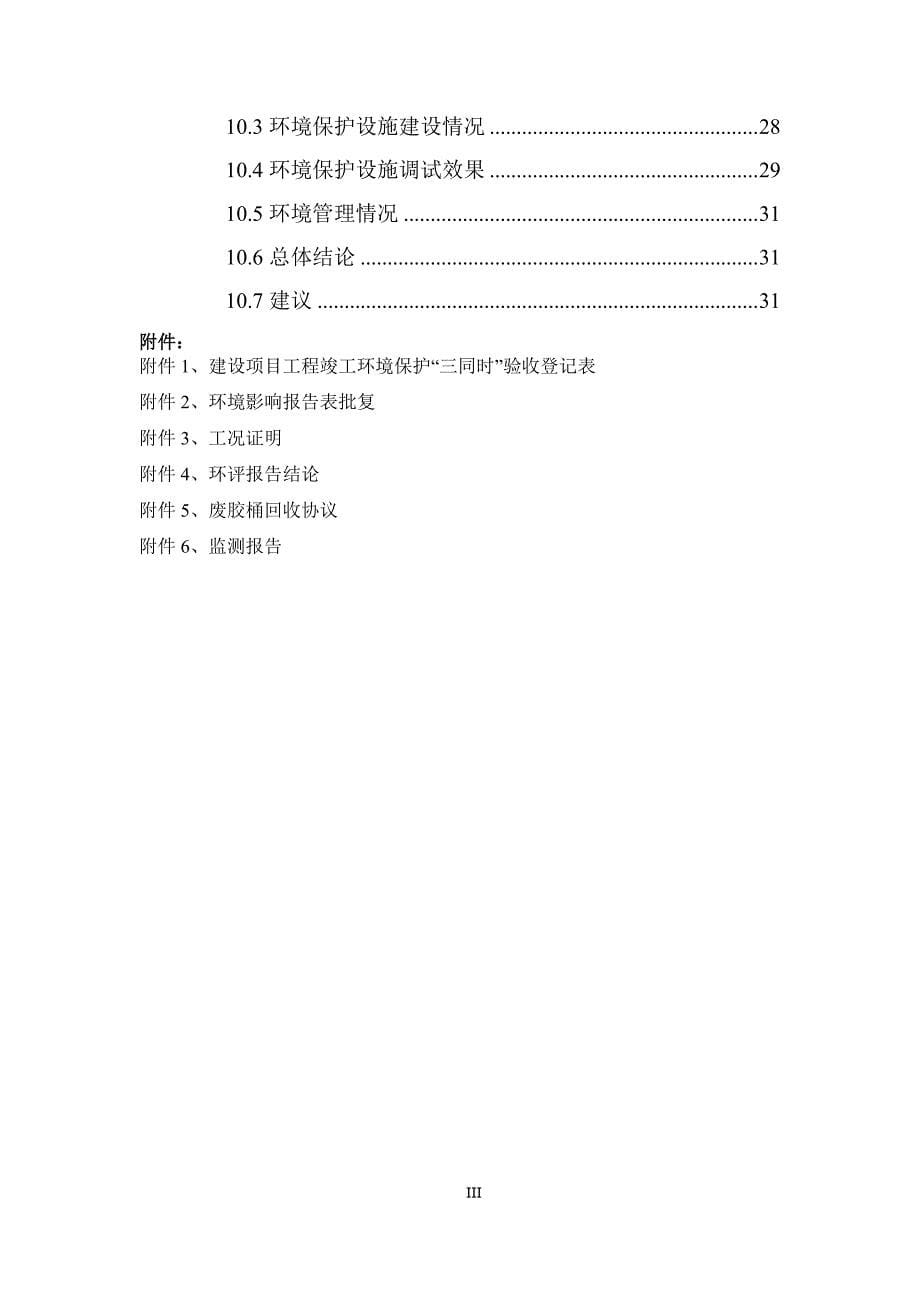 济宁龙和马地毯有限公司年产250万m2地毯及地垫生产项目竣工环保验收监测报告_第5页