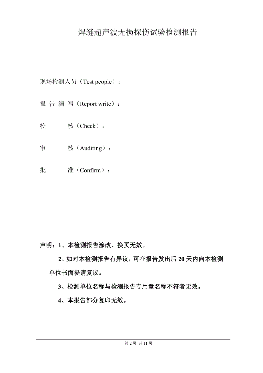 超声波探伤钢管桩焊缝报告模板_第2页