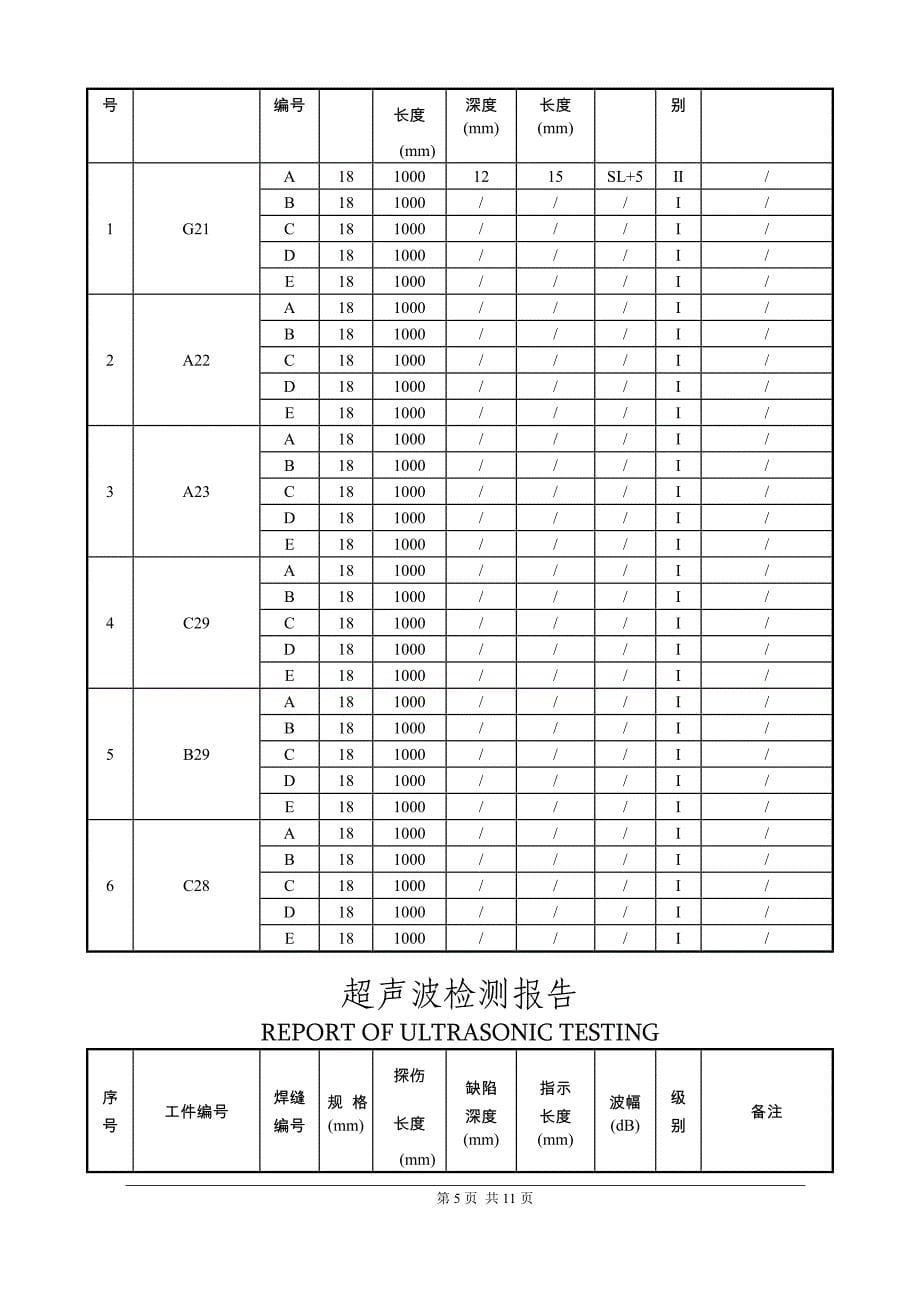 超声波探伤钢管桩焊缝报告模板_第5页