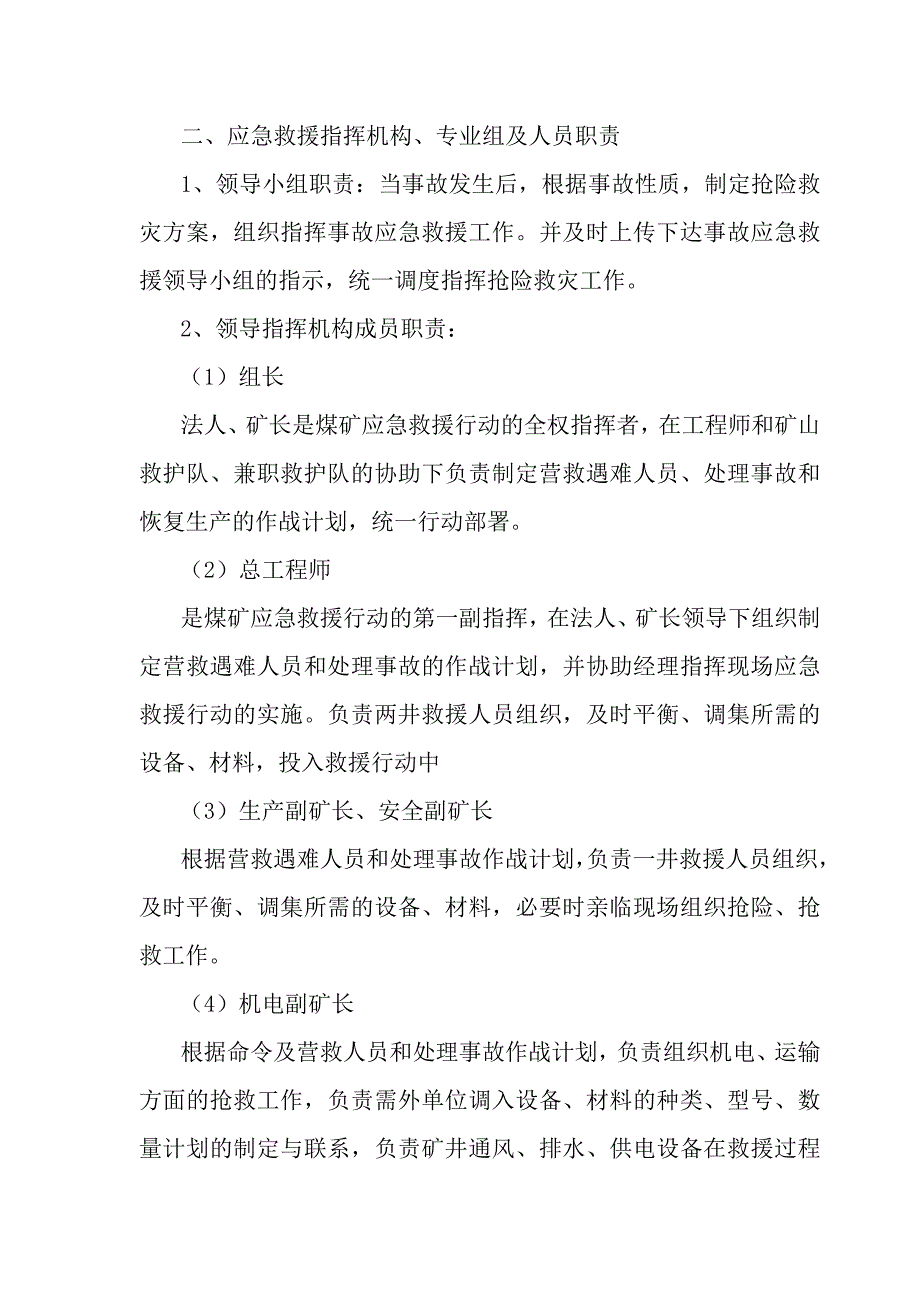 鸿丰煤矿消防组织机构文件2018.1.3_第2页