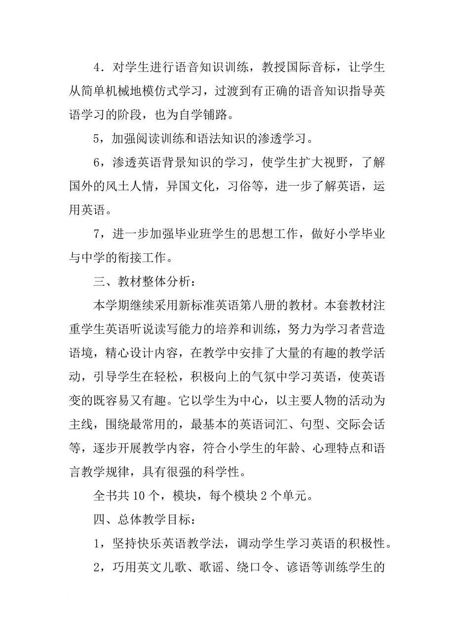 小学六年级英语第二学期教学计划_第2页