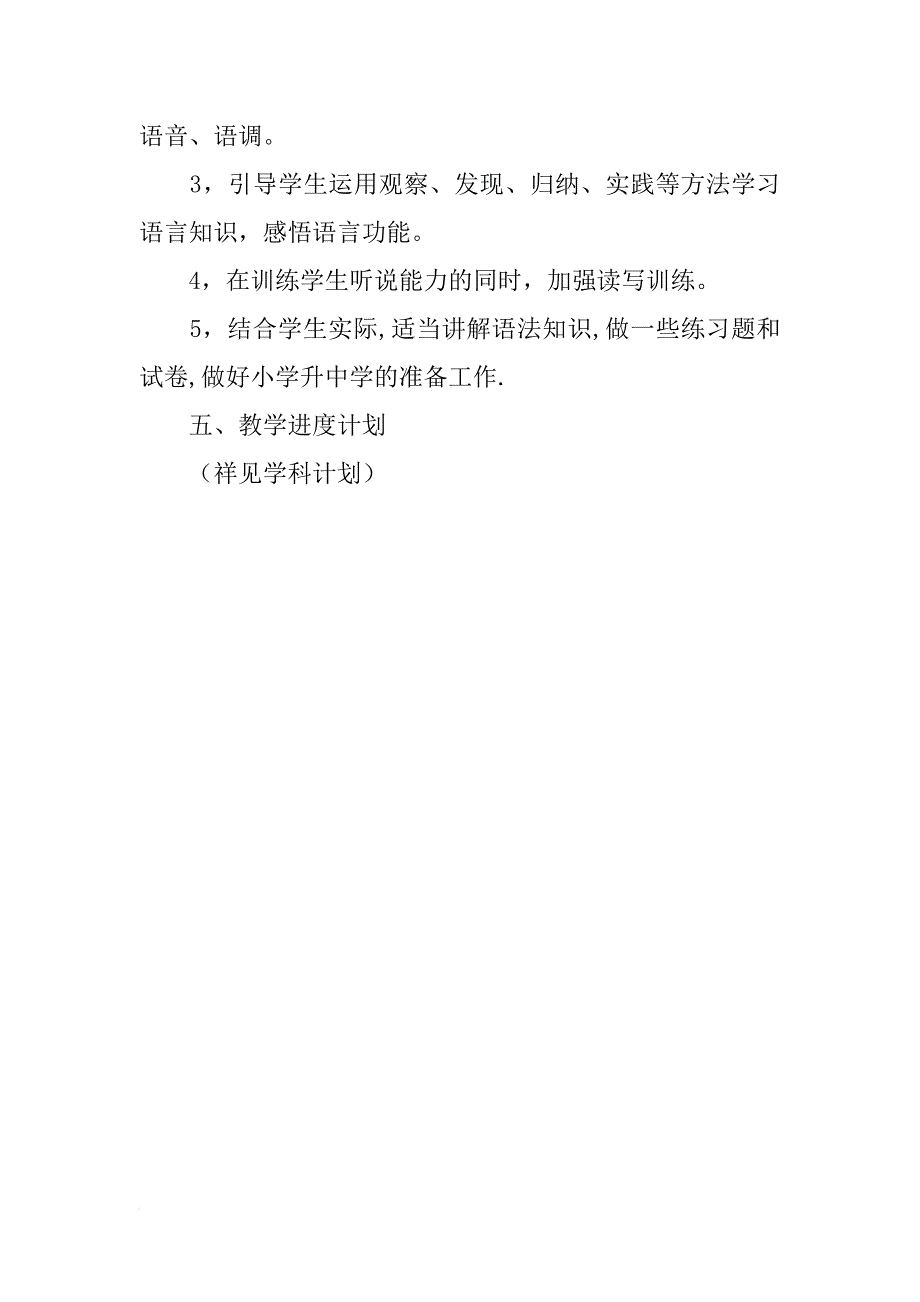 小学六年级英语第二学期教学计划_第3页