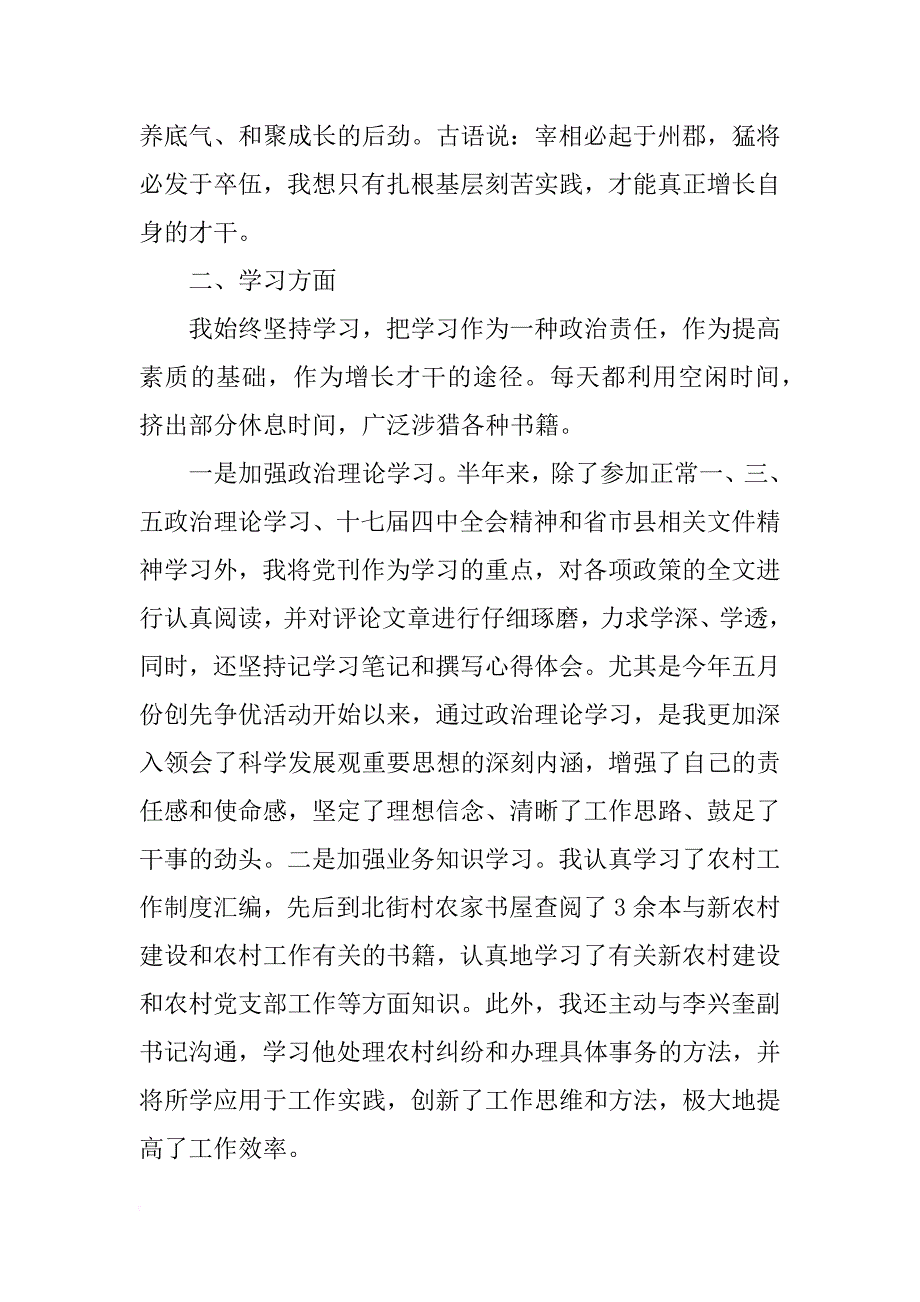 xx年公务员个人半年工作总结_第2页