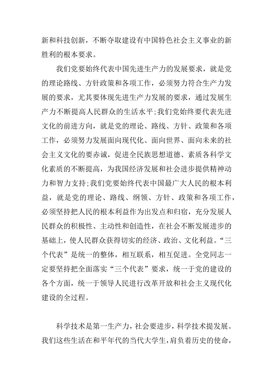 xx年优秀思想汇报4篇_第4页