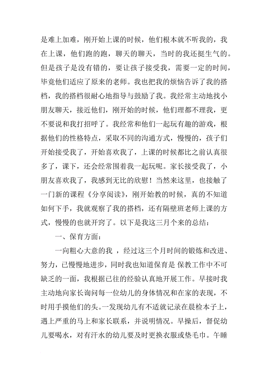 幼儿园教师个人述职报告_2_第2页