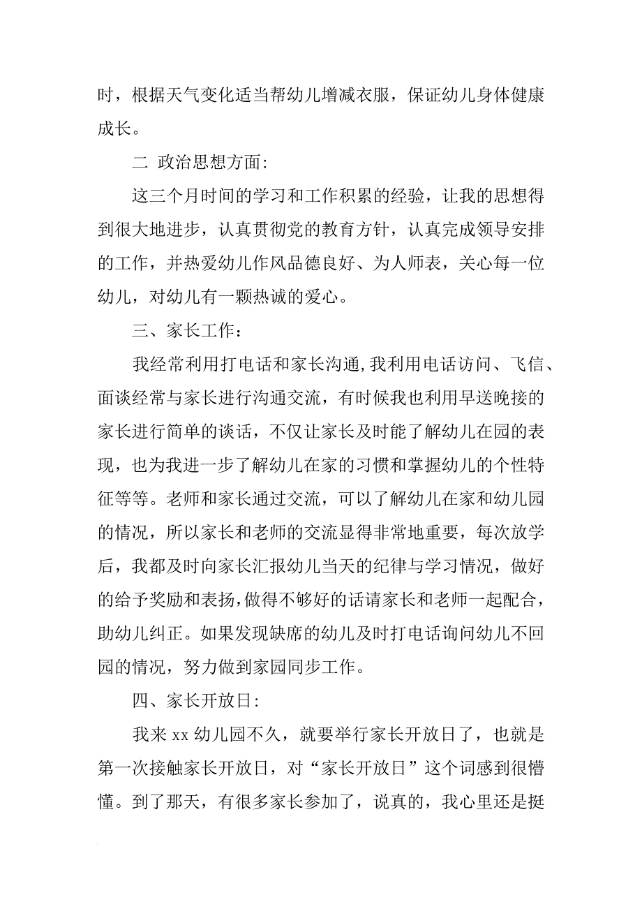 幼儿园教师个人述职报告_2_第3页