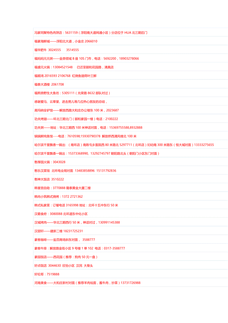 沧州饭店一览表(部分)2014_第3页
