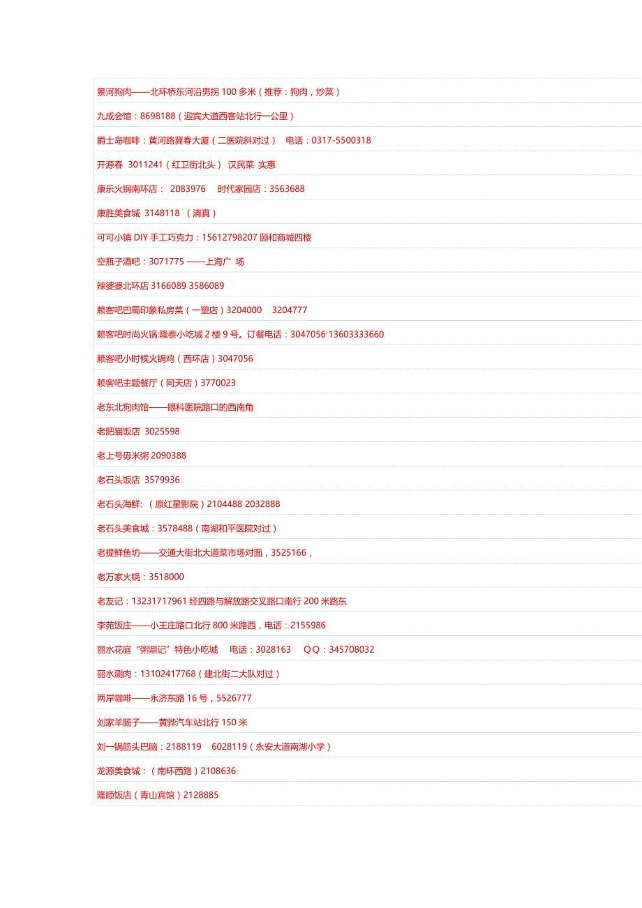 沧州饭店一览表(部分)2014_第5页