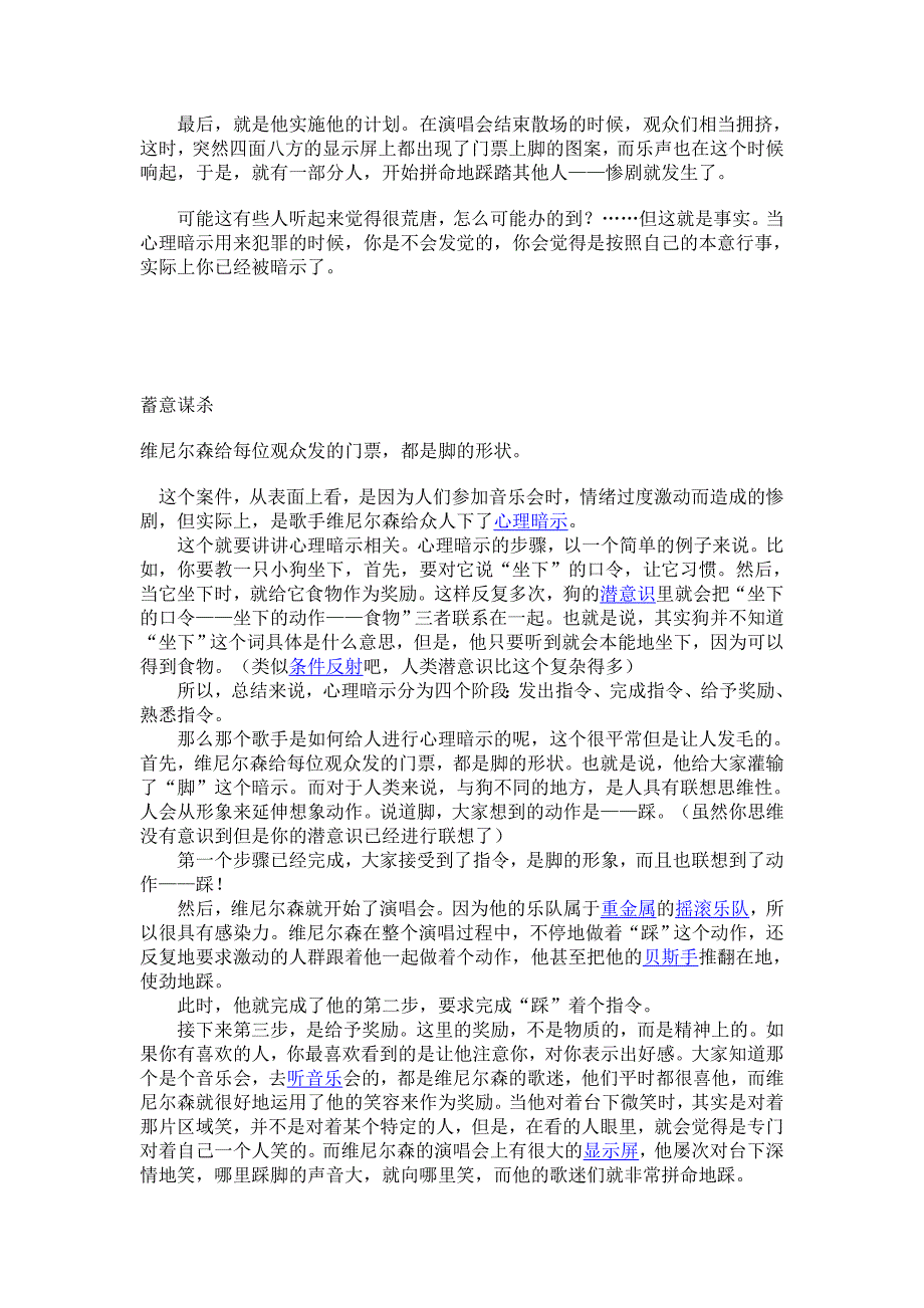 心理暗示犯罪-1999年美国俄亥俄州千年音乐踩踏事件_第2页