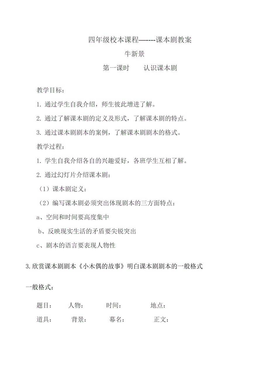 四年级课本剧教案_第1页