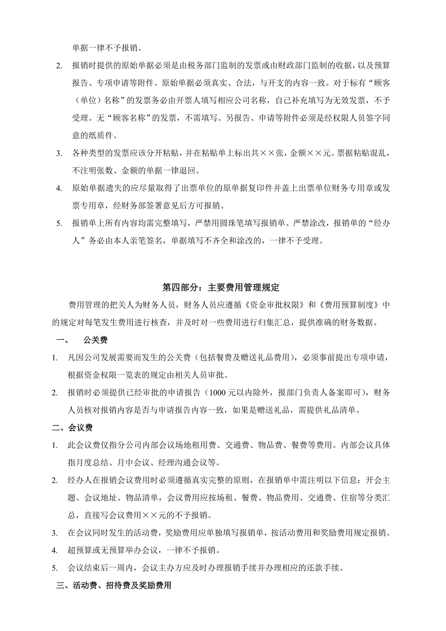 费用报销制度及资金审批流程_第3页