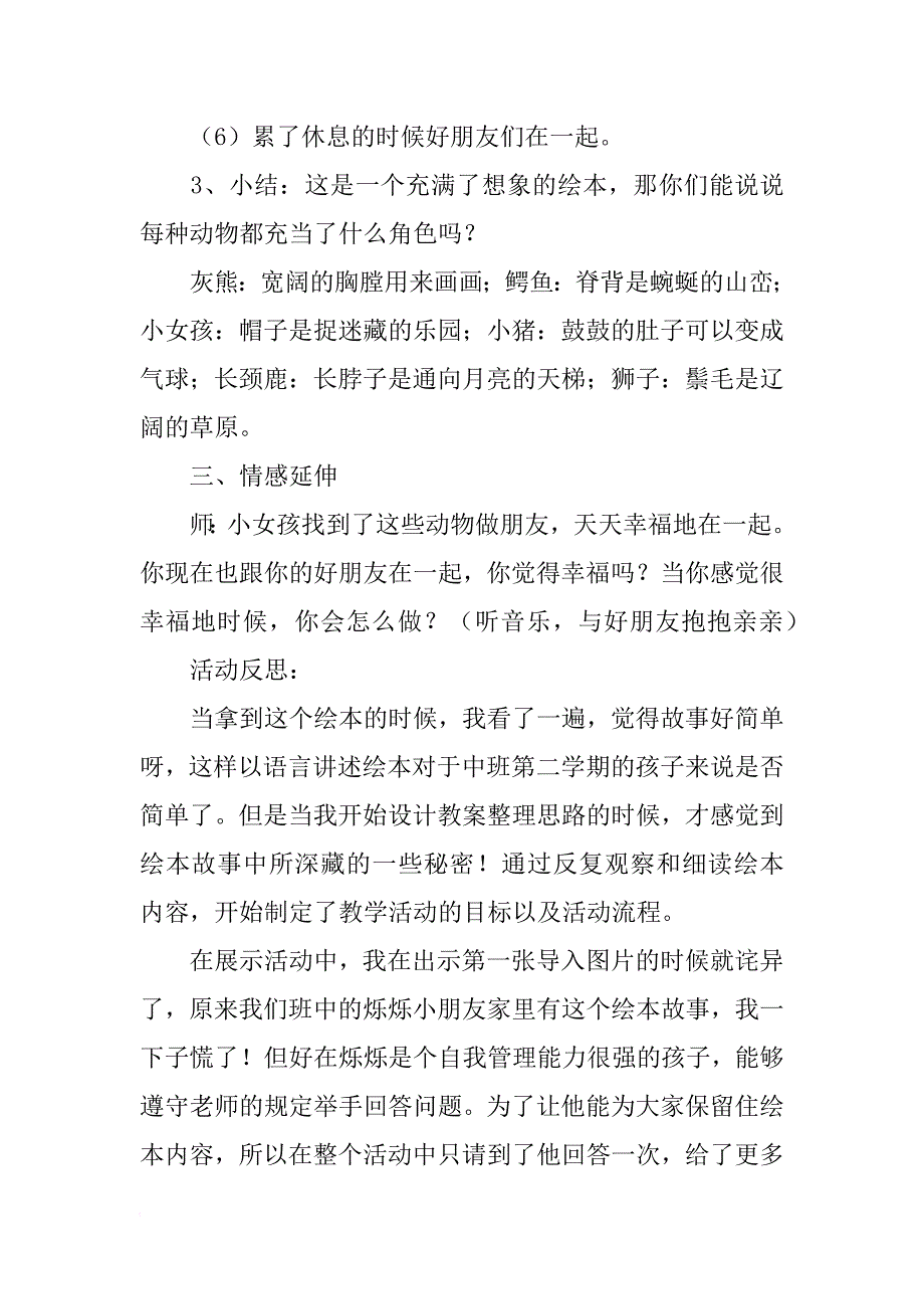 中班绘本《当我们同在一起》教案与反思_第2页