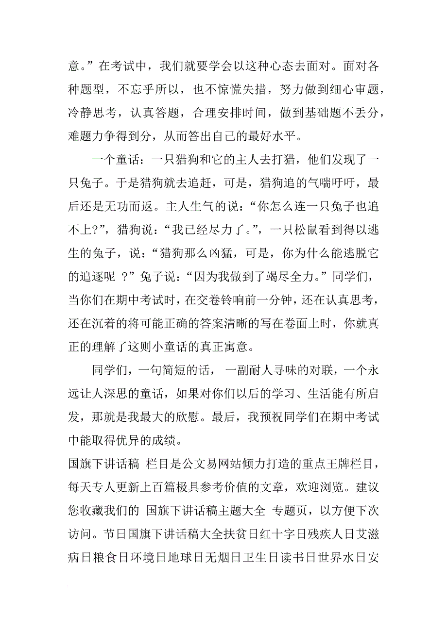 期中考试前国旗下演讲词样本_第2页