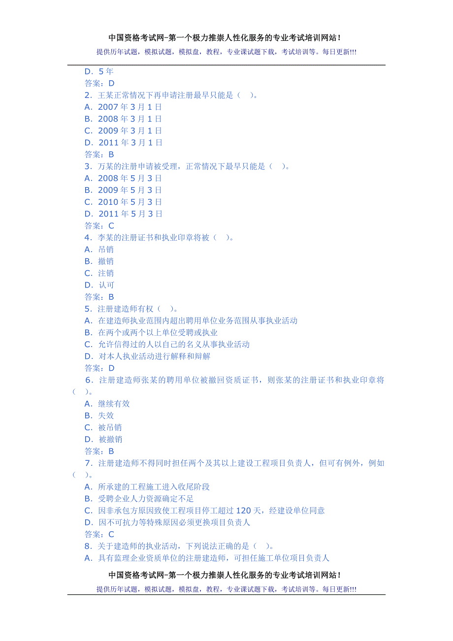 二级建造师考试试题及答案下载_第3页