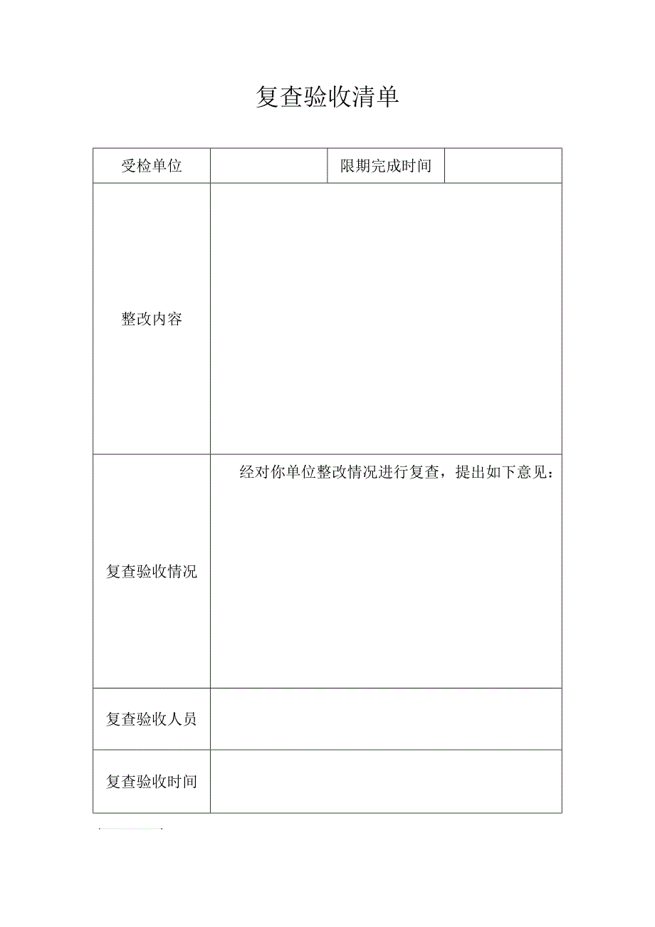 安全生产四个清单_第4页