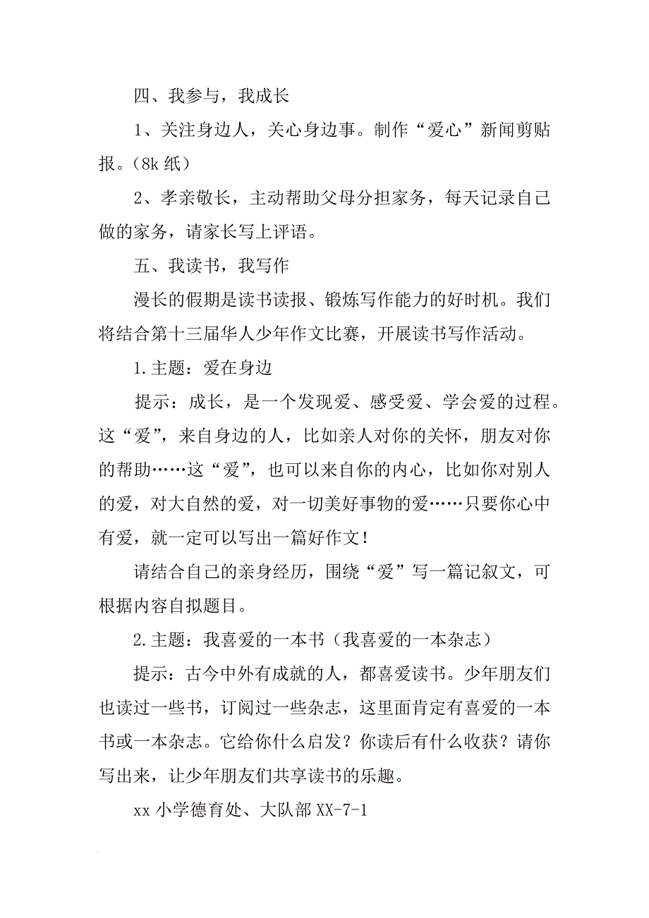 小学暑假活动倡议书_1_第2页