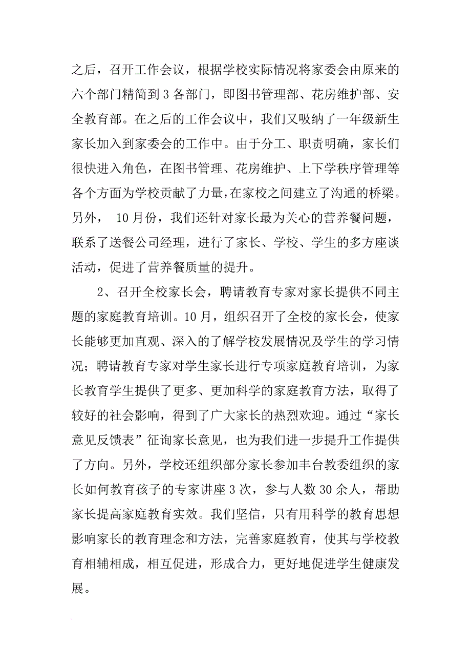 小学学期教育教学工作总结_1_第4页