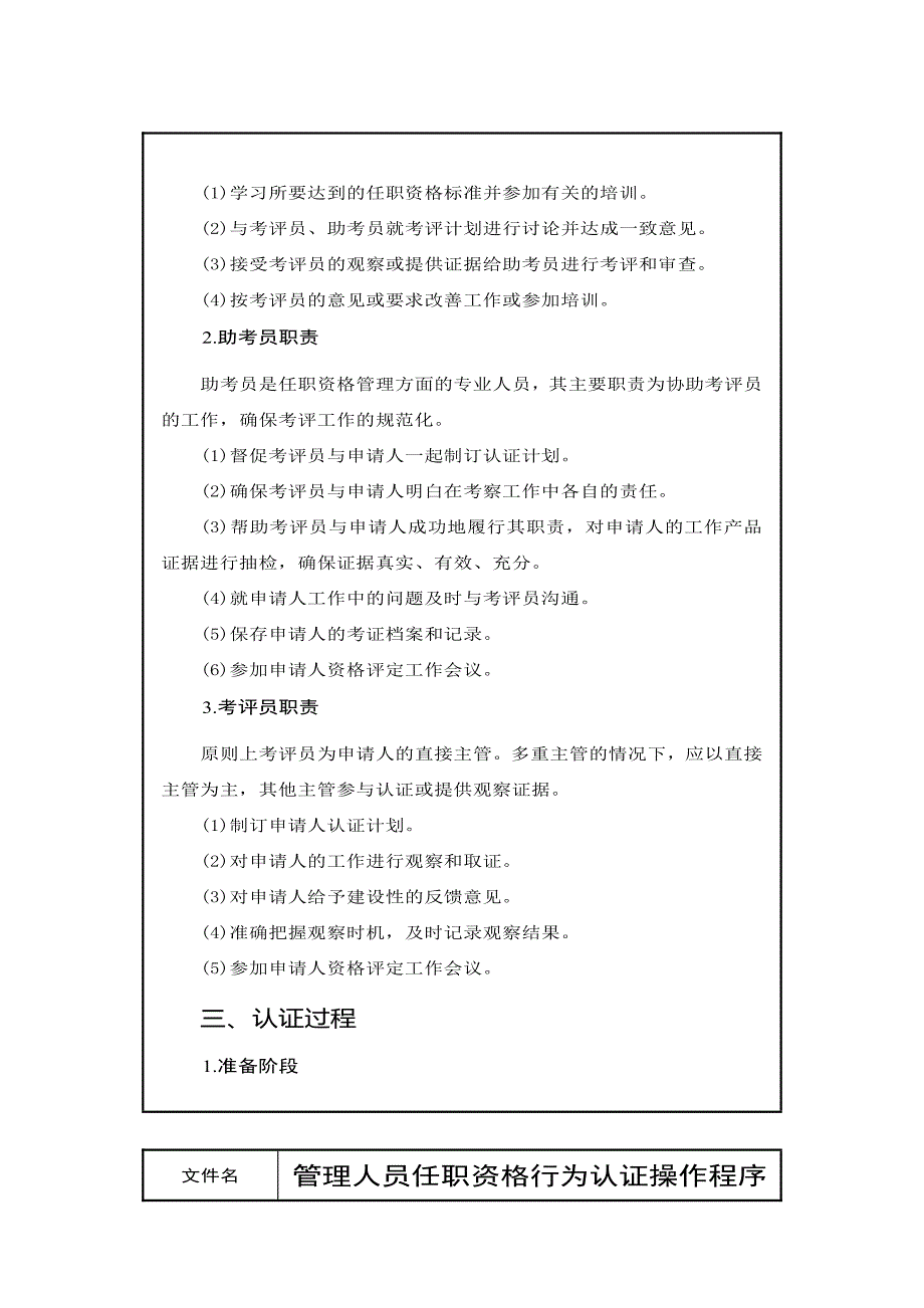 管理人员任职资格行为认证操作程序（管理工具）_第3页