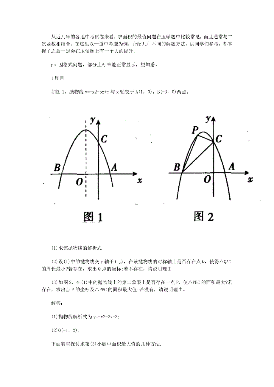 二次函数最值的4种解法_第1页