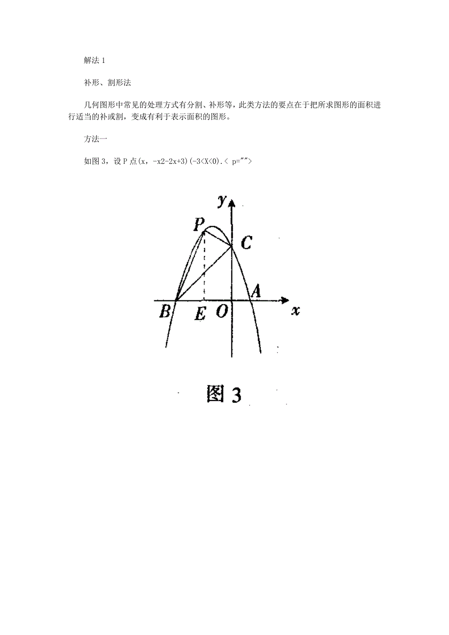 二次函数最值的4种解法_第2页