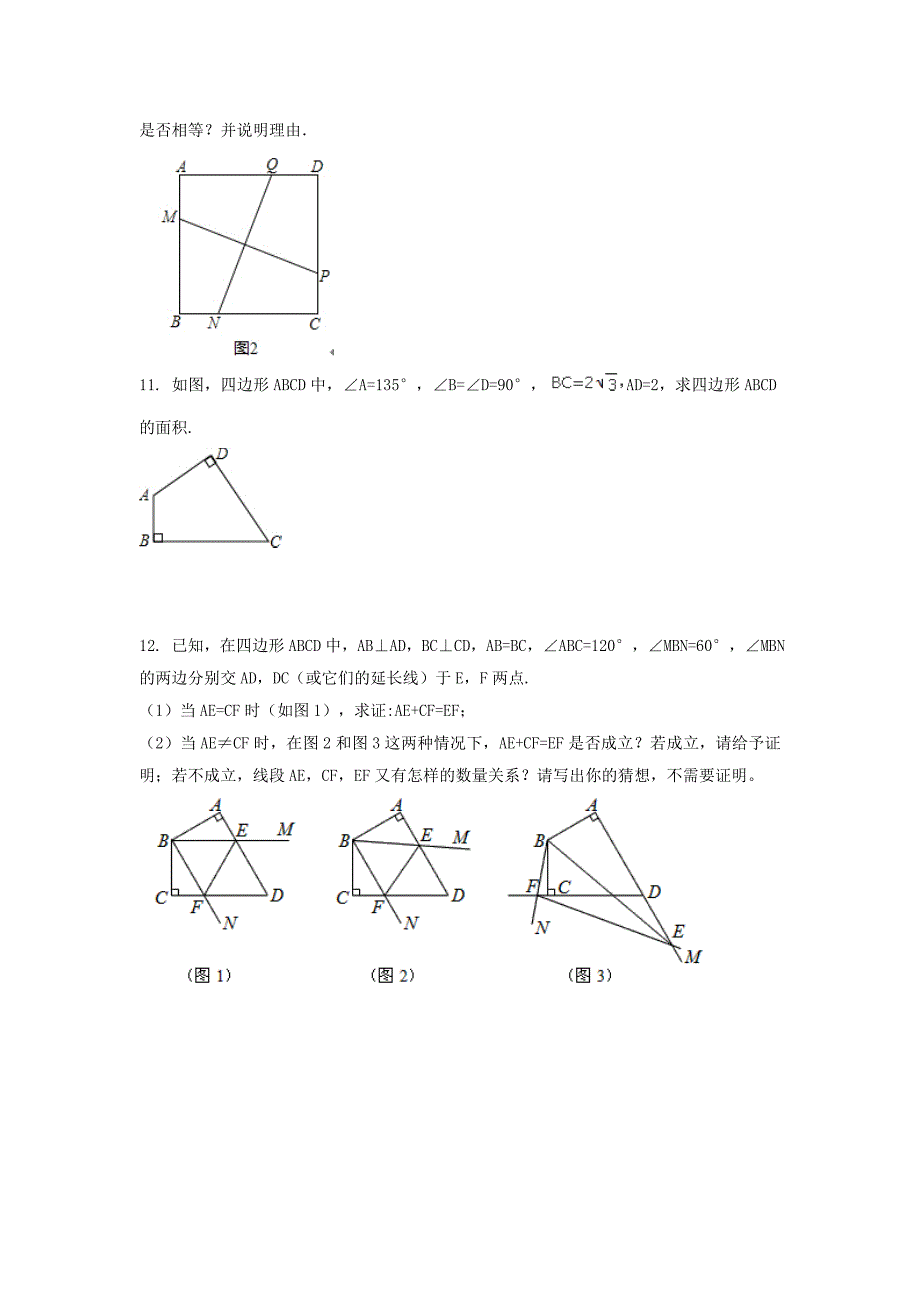 四边形综合经典难题_第4页