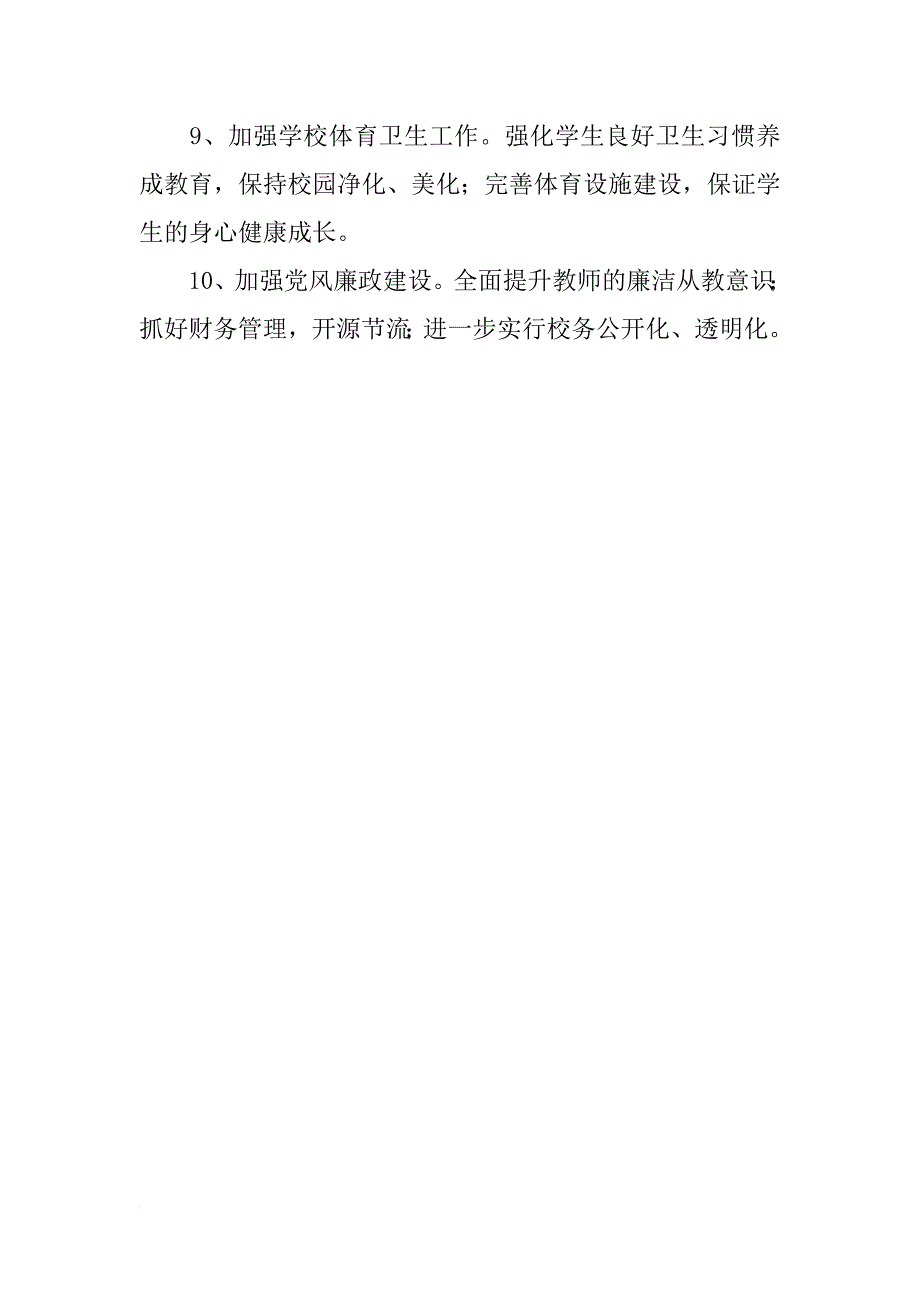 初中学期学校工作计划_1_第3页