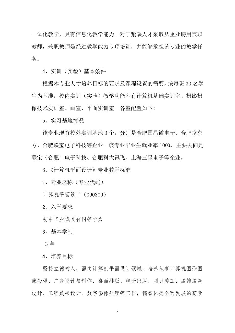 计算机平面设计专业专业建设方案 初稿_第2页