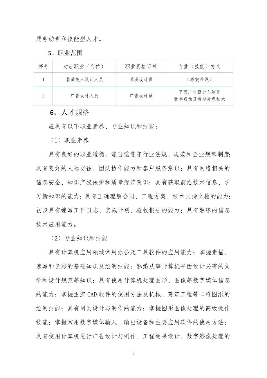 计算机平面设计专业专业建设方案 初稿_第3页