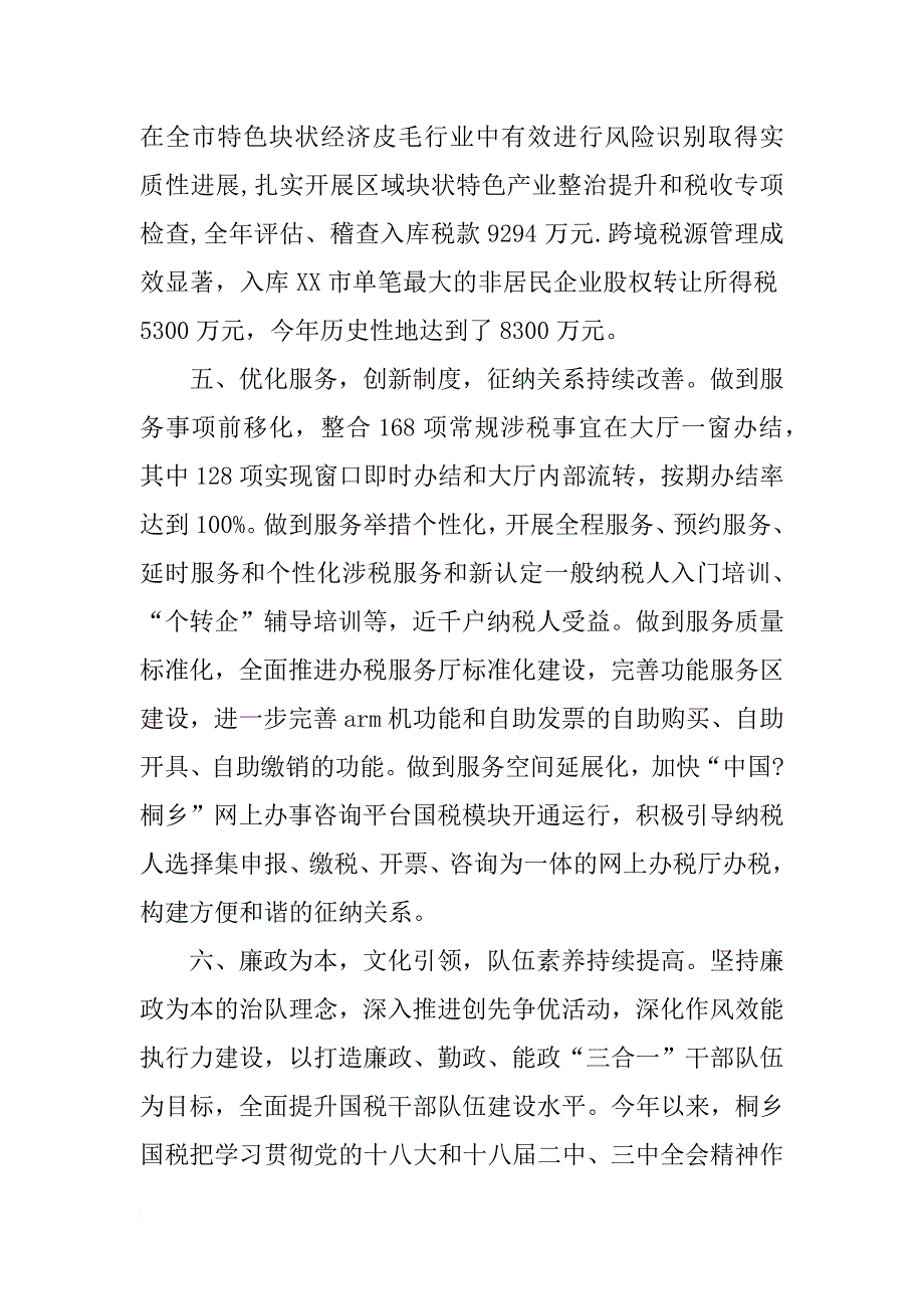 国家税务局工作总结_2_第4页