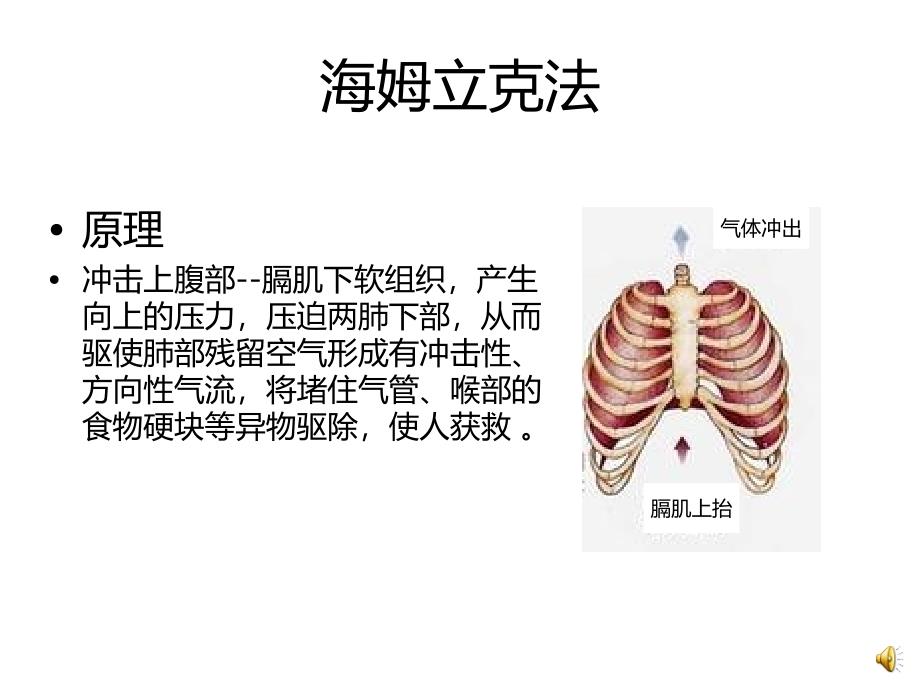 海默立克急救通气法_第4页