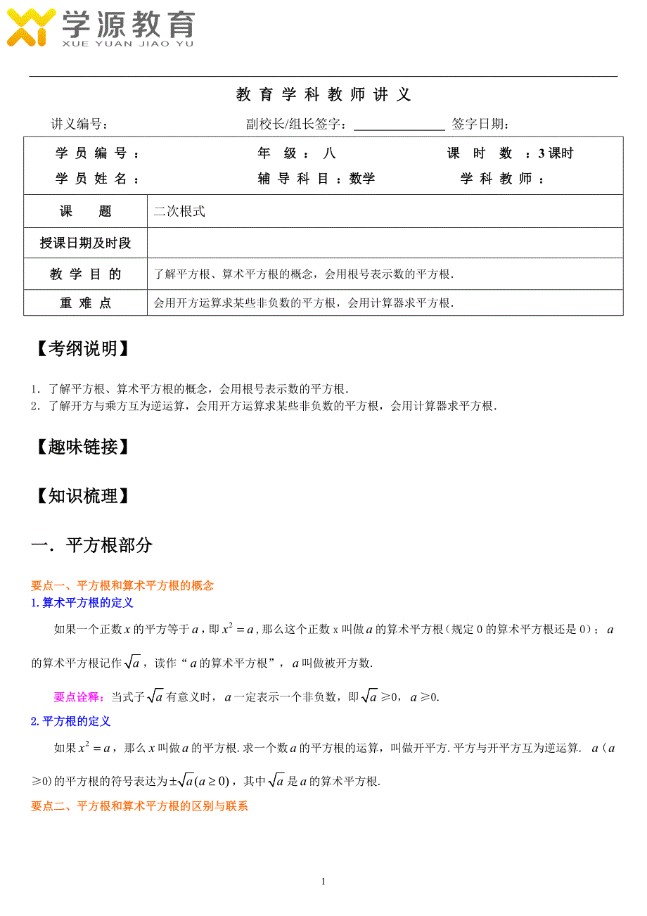 初中二次根式_第1页